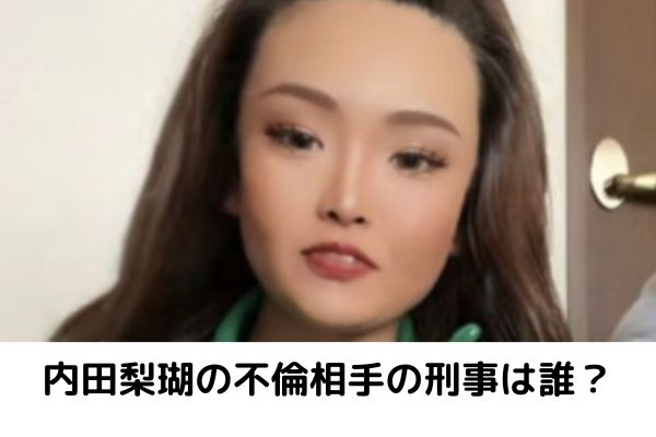 内田梨瑚の父親の会社はどこ？旭川市の株式会社WEEDで社長だった！